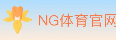 NG体育官网 logo